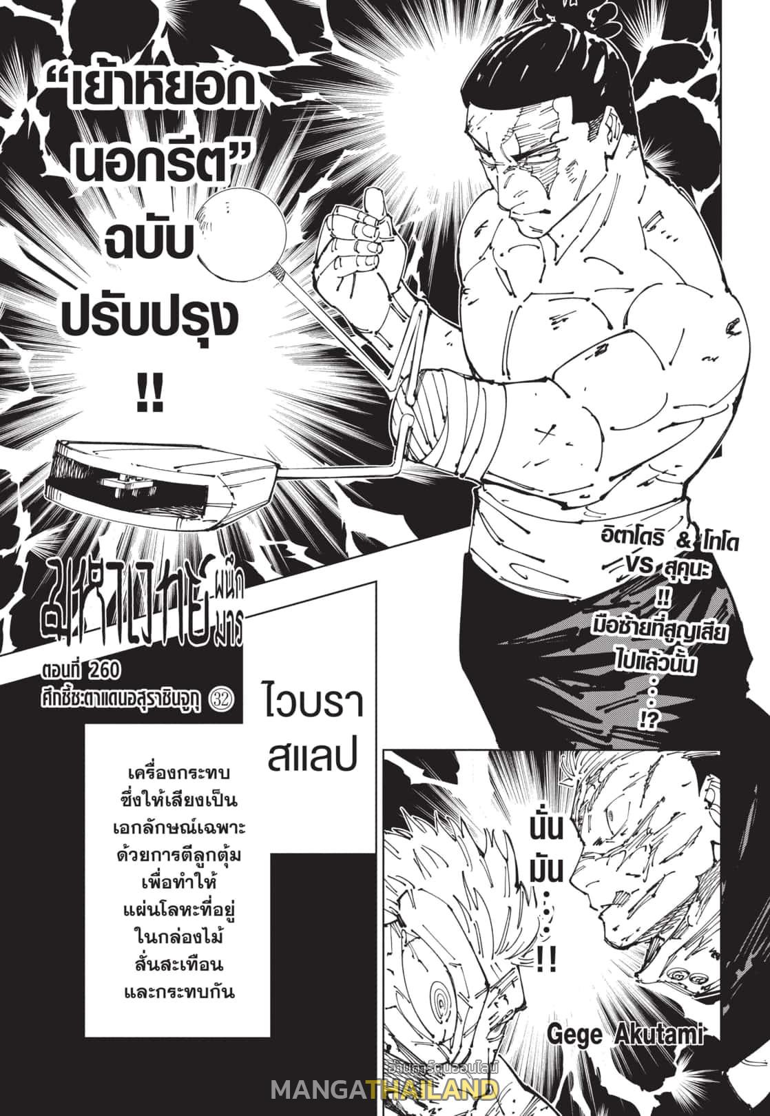 Jujutsu Kaisen ตอนที่ 260 แปลไทยแปลไทย รูปที่ 1