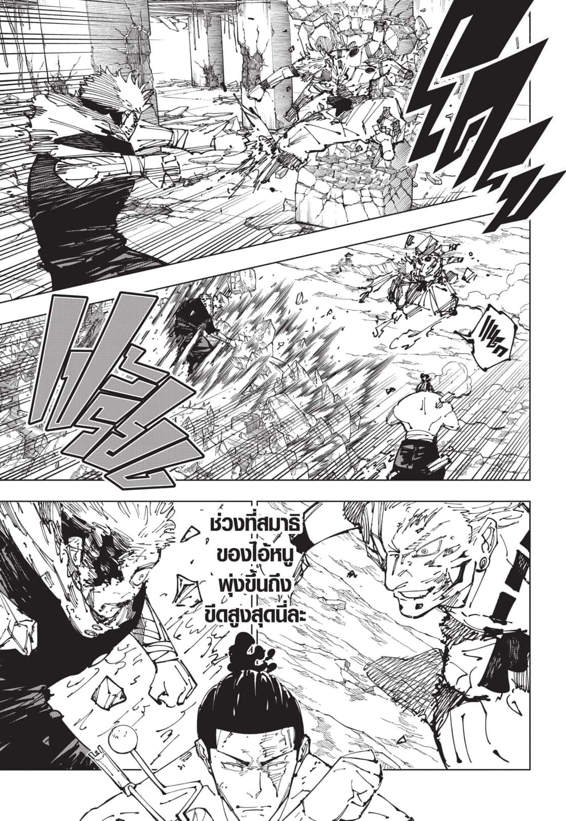 Jujutsu Kaisen ตอนที่ 260 แปลไทยแปลไทย รูปที่ 12