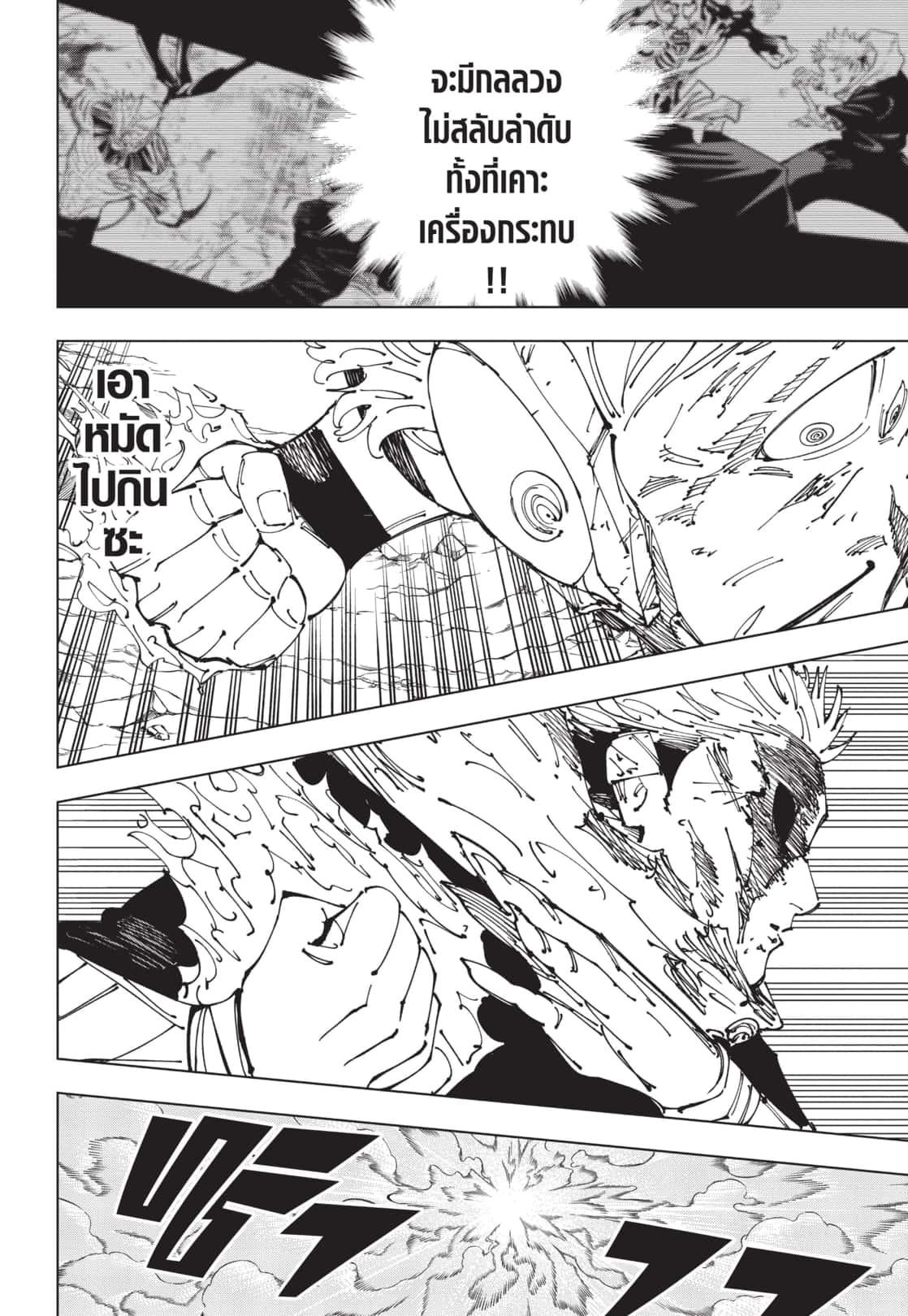 Jujutsu Kaisen ตอนที่ 260 แปลไทยแปลไทย รูปที่ 13