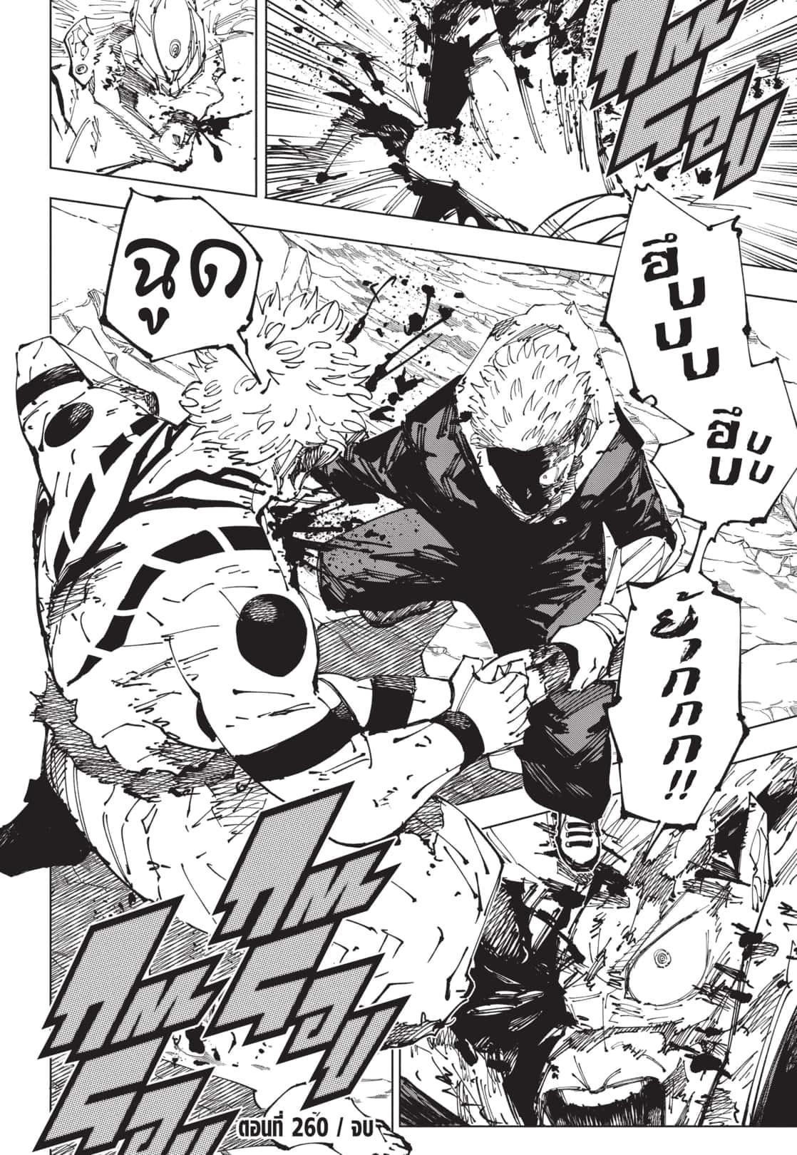 Jujutsu Kaisen ตอนที่ 260 แปลไทยแปลไทย รูปที่ 16