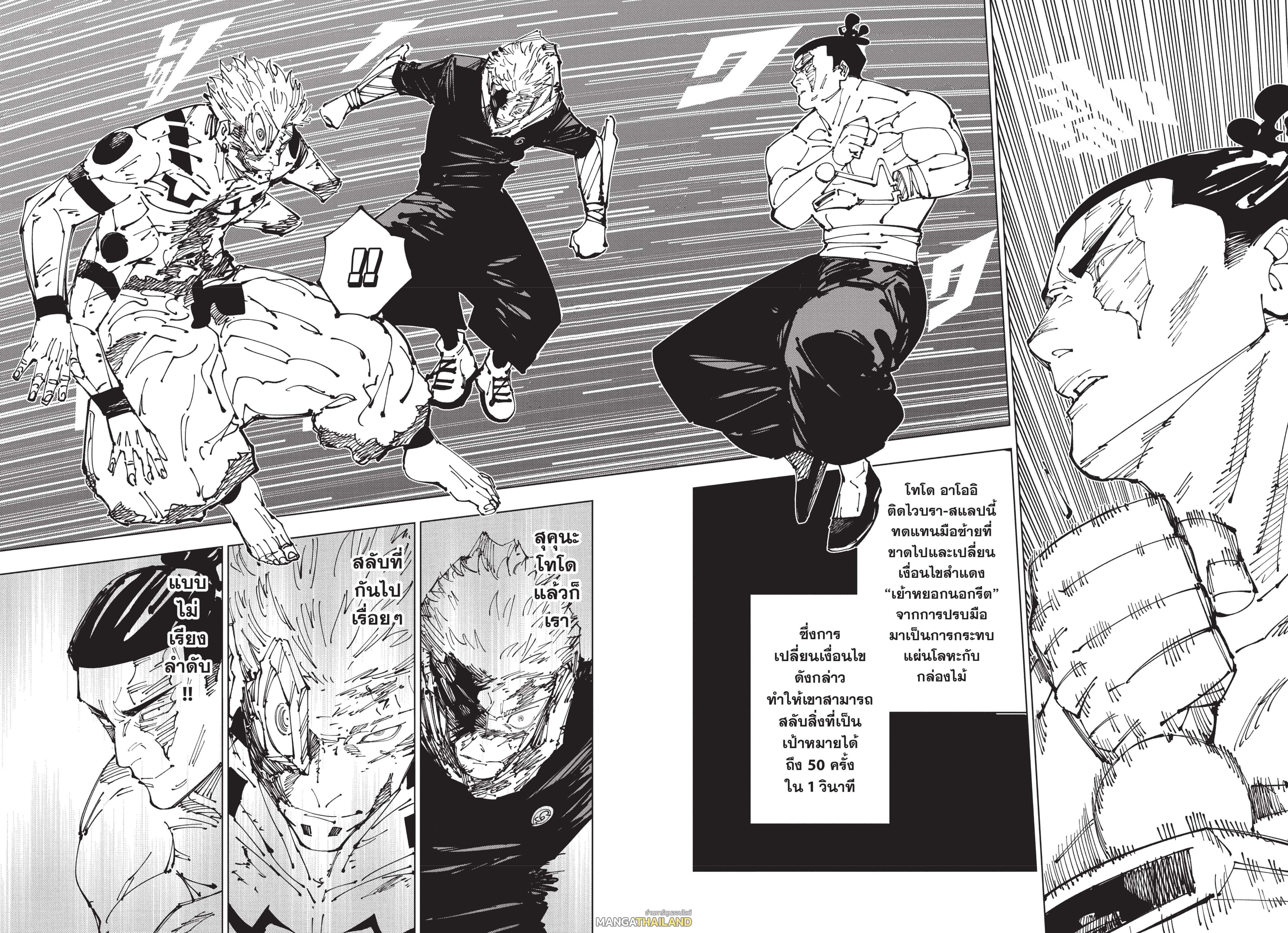 Jujutsu Kaisen ตอนที่ 260 แปลไทยแปลไทย รูปที่ 2