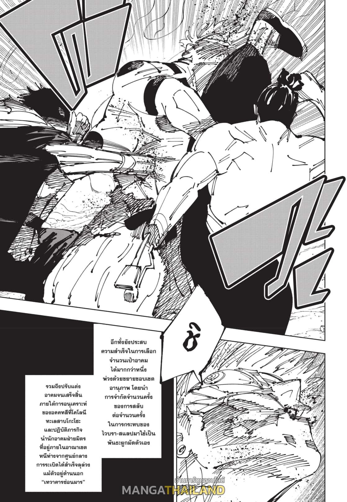 Jujutsu Kaisen ตอนที่ 260 แปลไทยแปลไทย รูปที่ 4