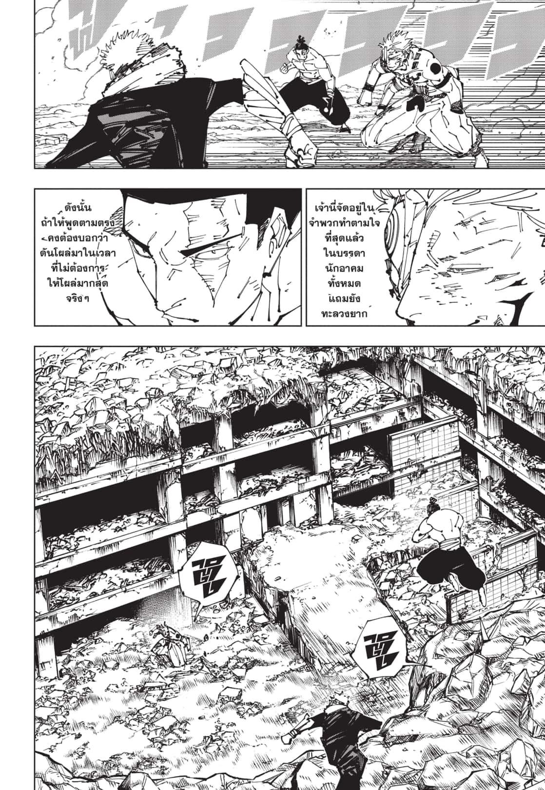 Jujutsu Kaisen ตอนที่ 260 แปลไทยแปลไทย รูปที่ 5