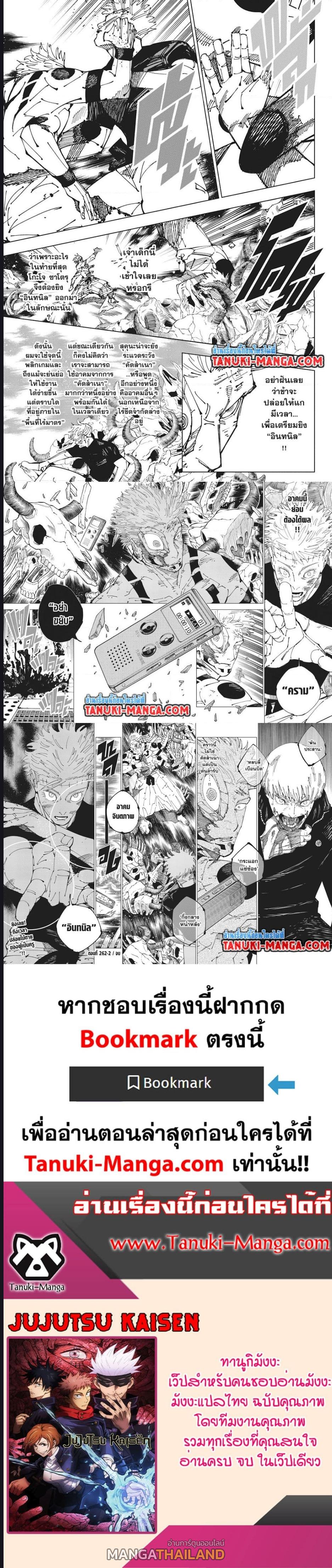 Jujutsu Kaisen ตอนที่ 262.2 แปลไทยแปลไทย รูปที่ 3