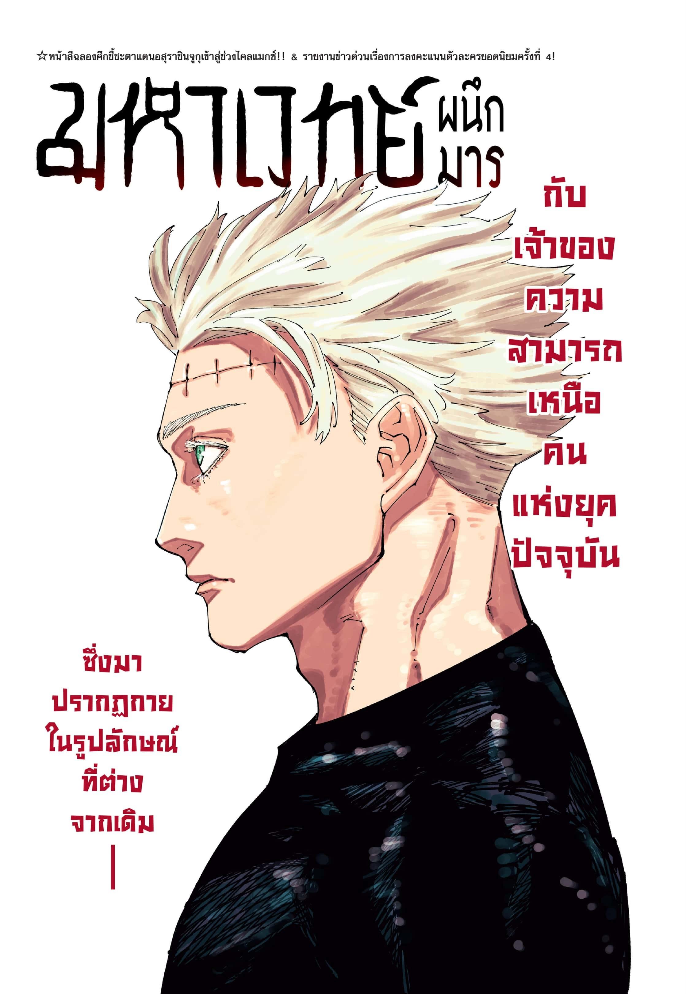 Jujutsu Kaisen ตอนที่ 262 แปลไทยแปลไทย รูปที่ 2