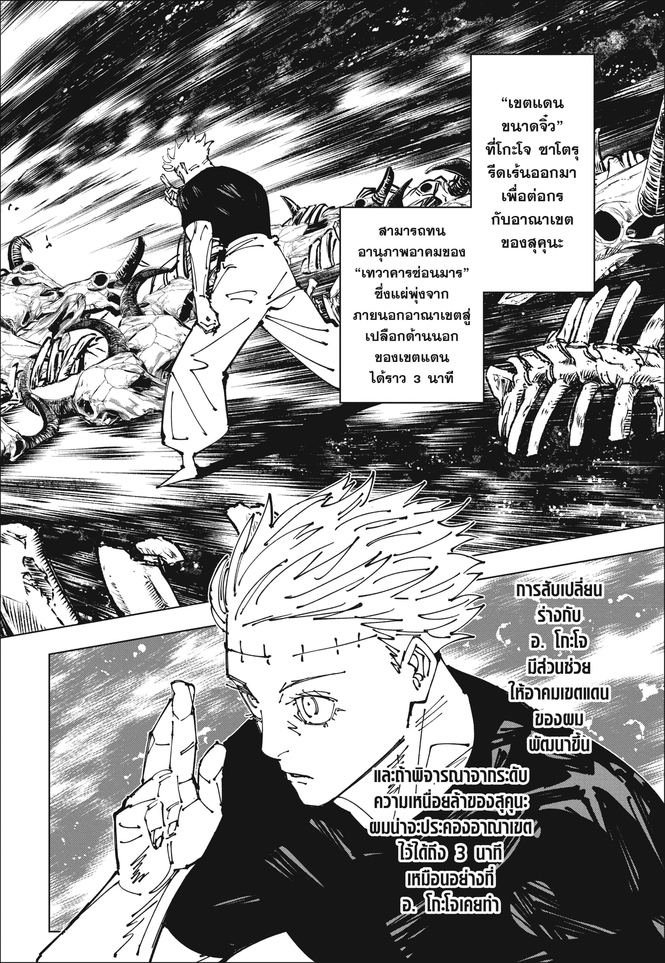 Jujutsu Kaisen ตอนที่ 262 แปลไทยแปลไทย รูปที่ 5