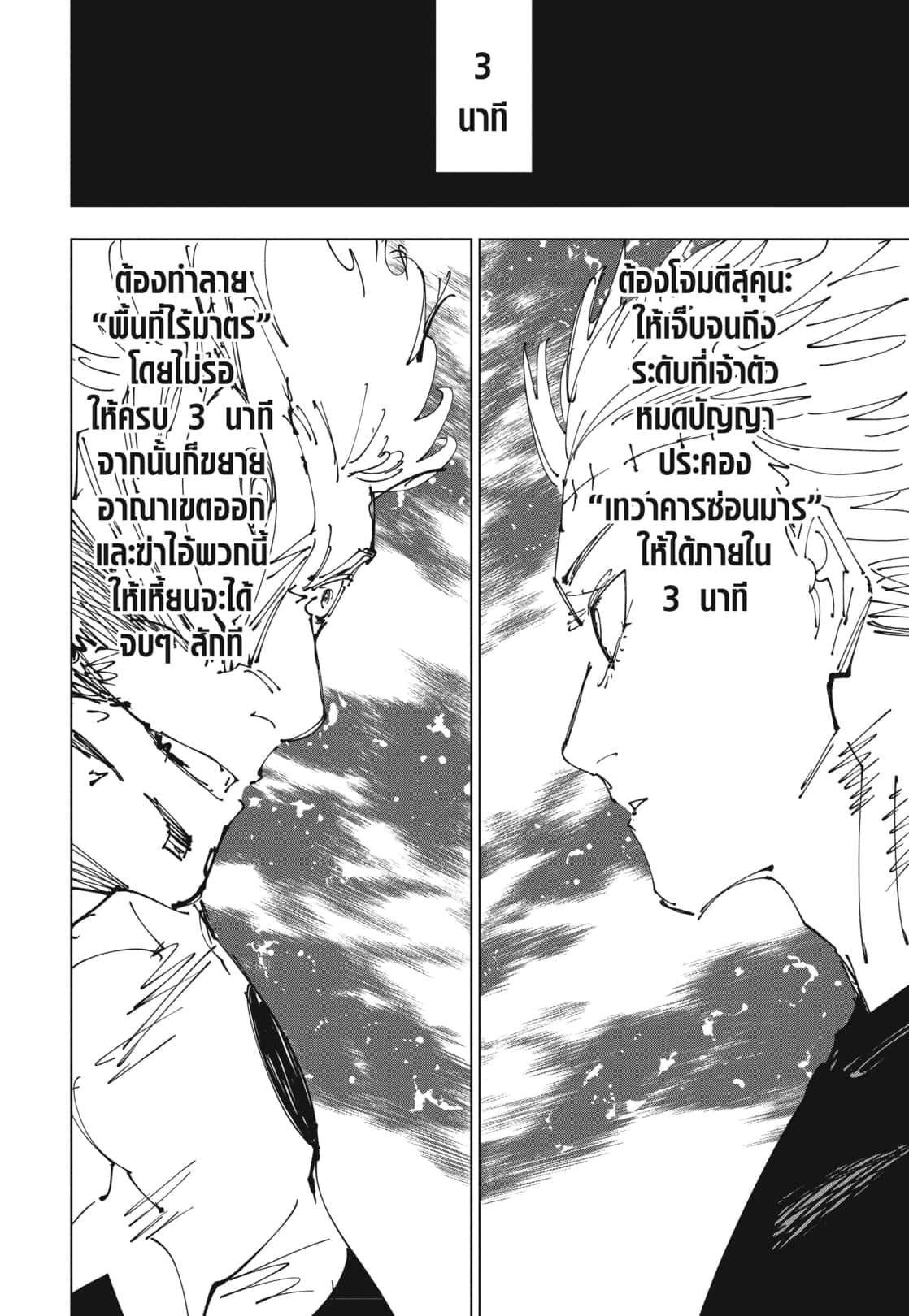 Jujutsu Kaisen ตอนที่ 262 แปลไทยแปลไทย รูปที่ 7