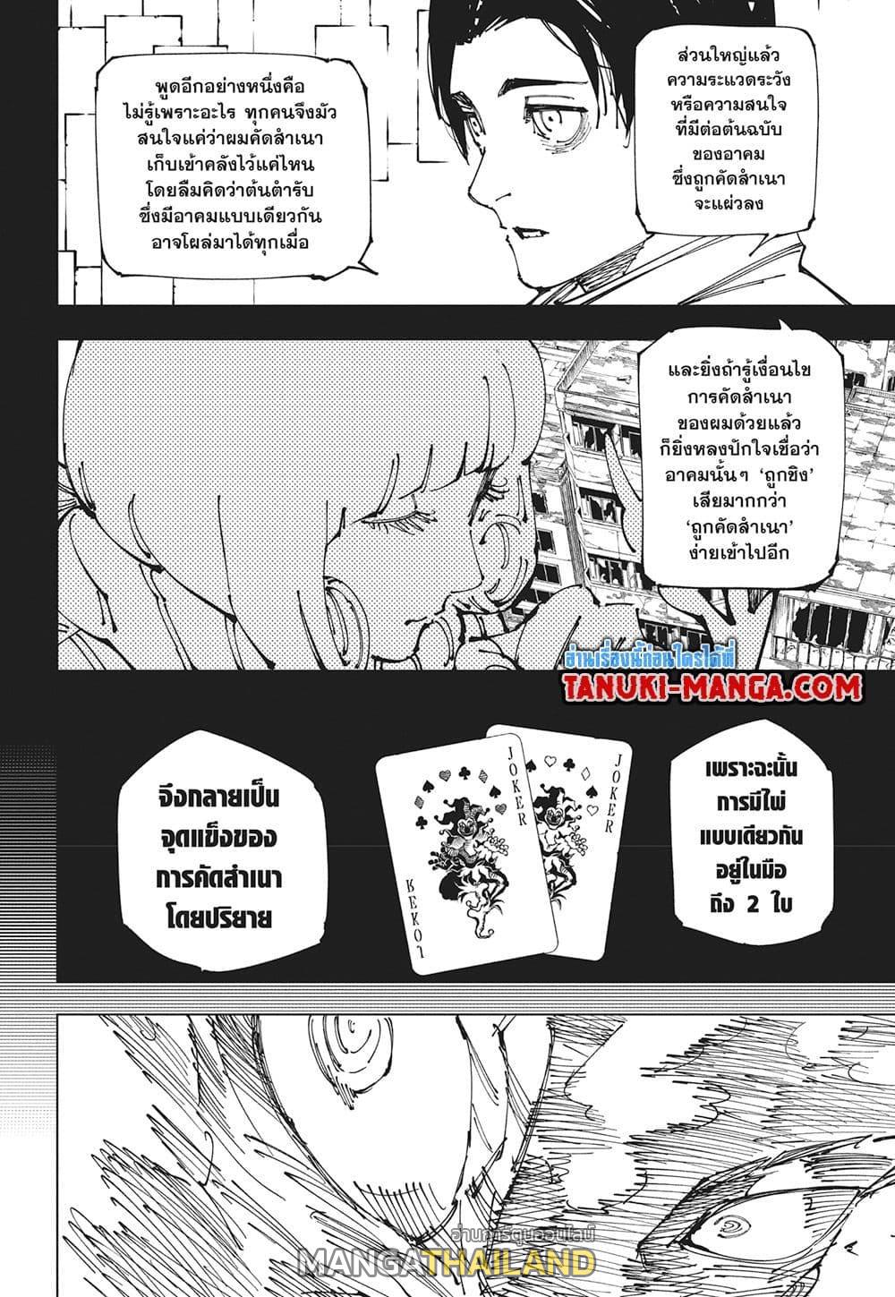 Jujutsu Kaisen ตอนที่ 263 แปลไทยแปลไทย รูปที่ 16