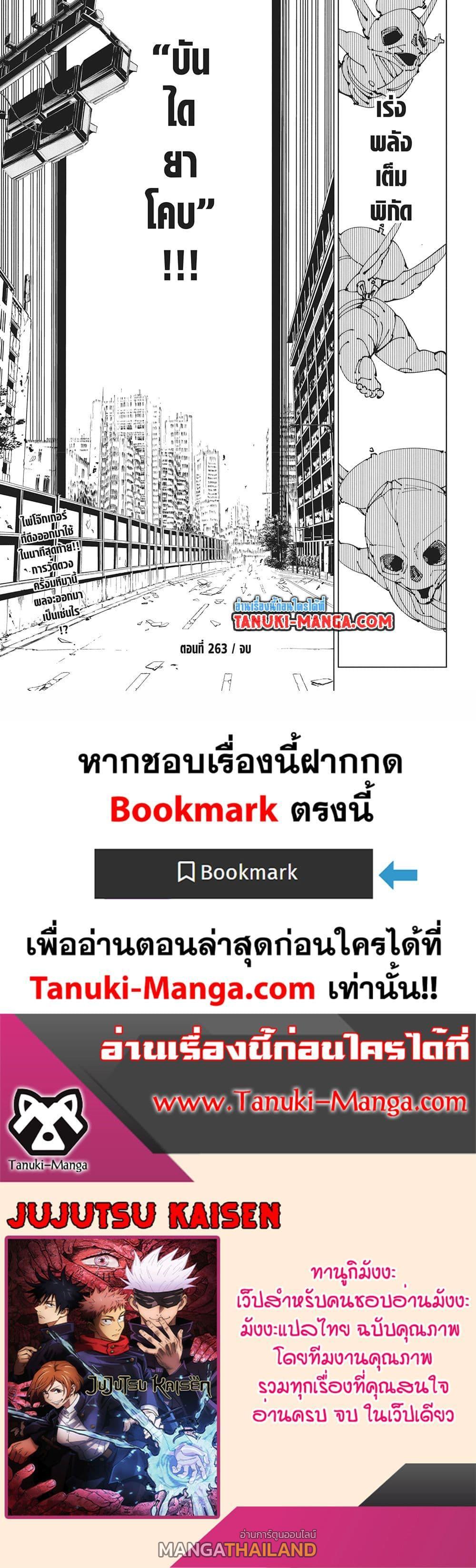 Jujutsu Kaisen ตอนที่ 263 แปลไทยแปลไทย รูปที่ 17