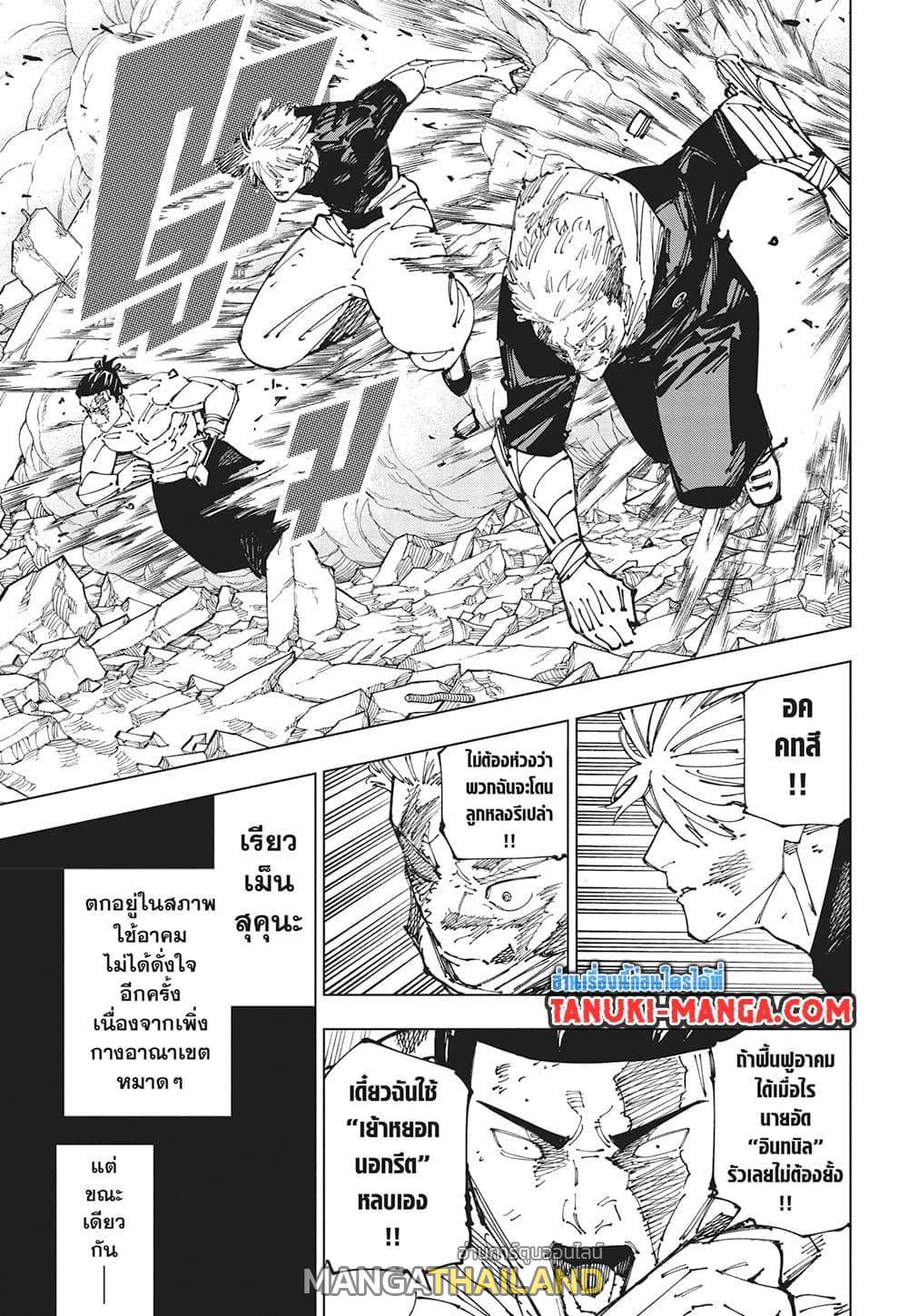 Jujutsu Kaisen ตอนที่ 263 แปลไทยแปลไทย รูปที่ 3