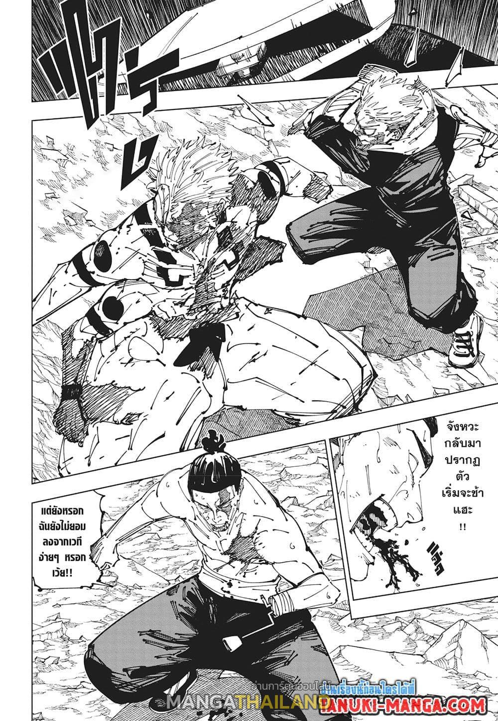 Jujutsu Kaisen ตอนที่ 263 แปลไทยแปลไทย รูปที่ 6