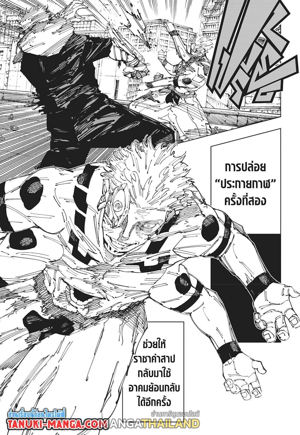 Jujutsu Kaisen ตอนที่ 264 แปลไทยแปลไทย รูปที่ 11