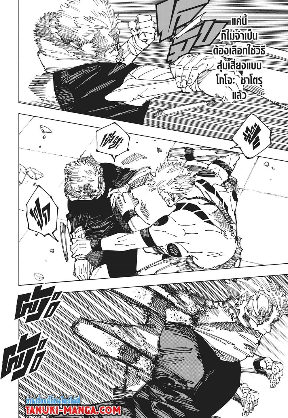 Jujutsu Kaisen ตอนที่ 264 แปลไทยแปลไทย รูปที่ 12