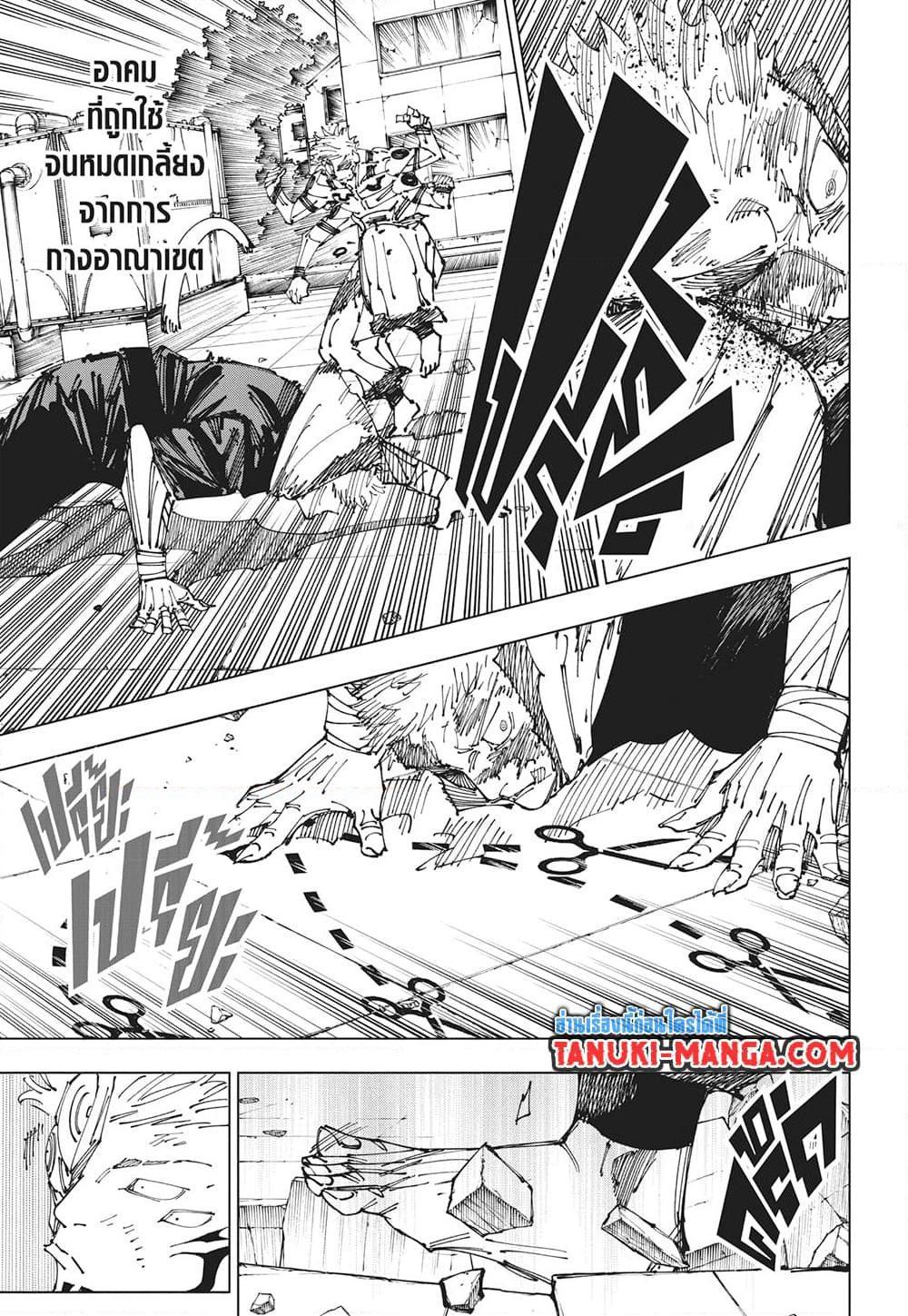 Jujutsu Kaisen ตอนที่ 264 แปลไทยแปลไทย รูปที่ 13