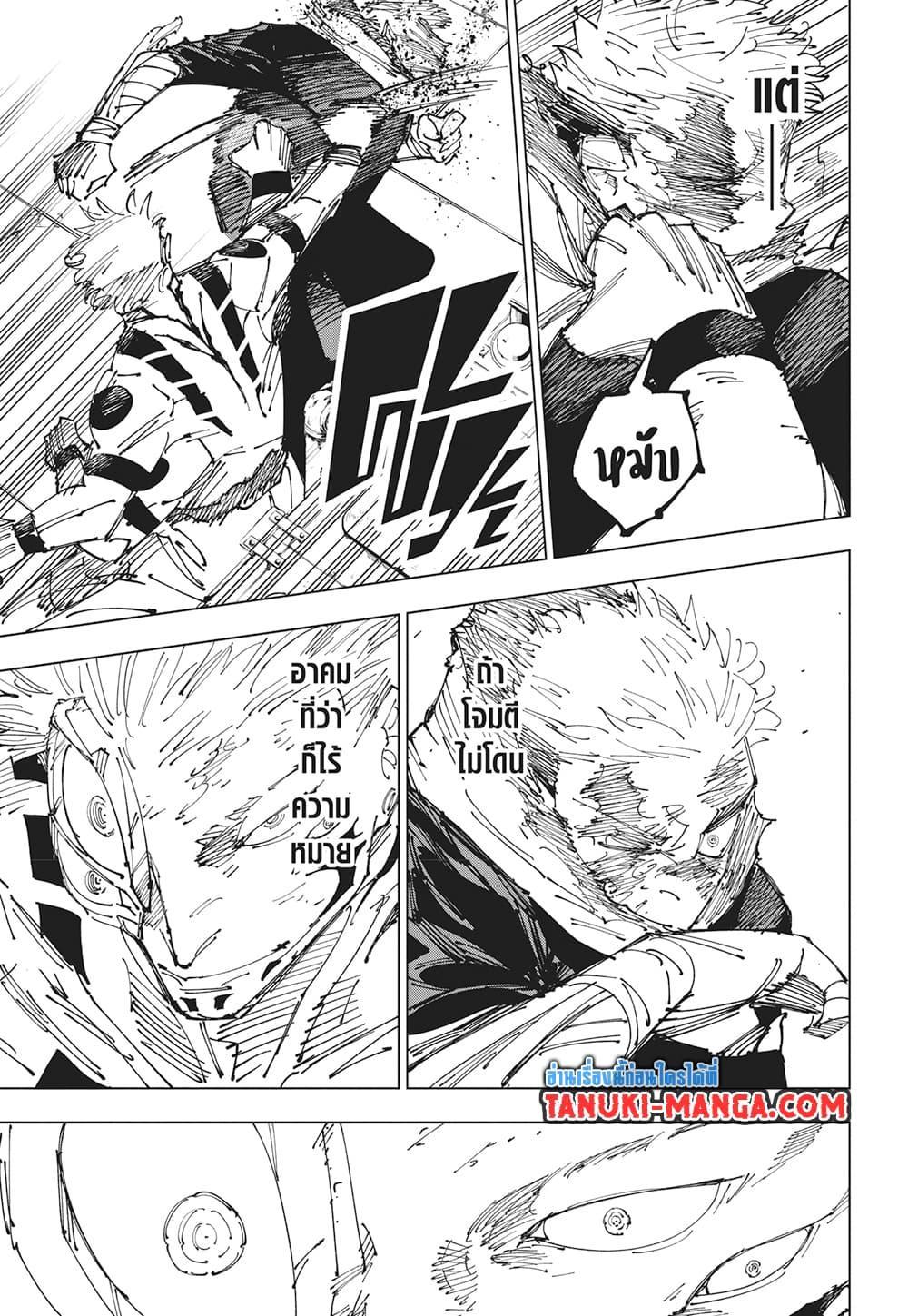 Jujutsu Kaisen ตอนที่ 264 แปลไทยแปลไทย รูปที่ 15