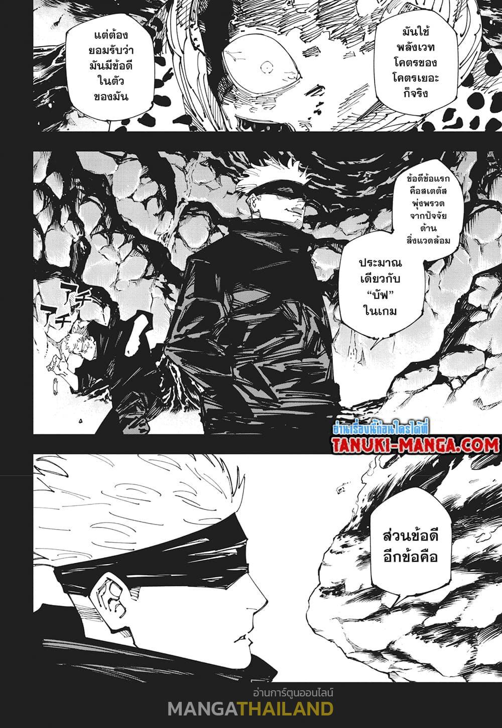 Jujutsu Kaisen ตอนที่ 264 แปลไทยแปลไทย รูปที่ 16