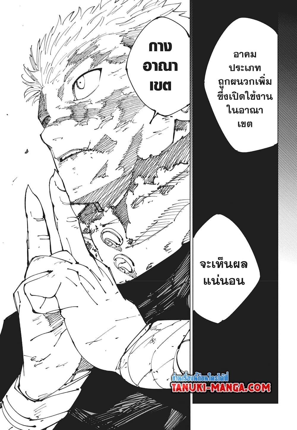 Jujutsu Kaisen ตอนที่ 264 แปลไทยแปลไทย รูปที่ 17