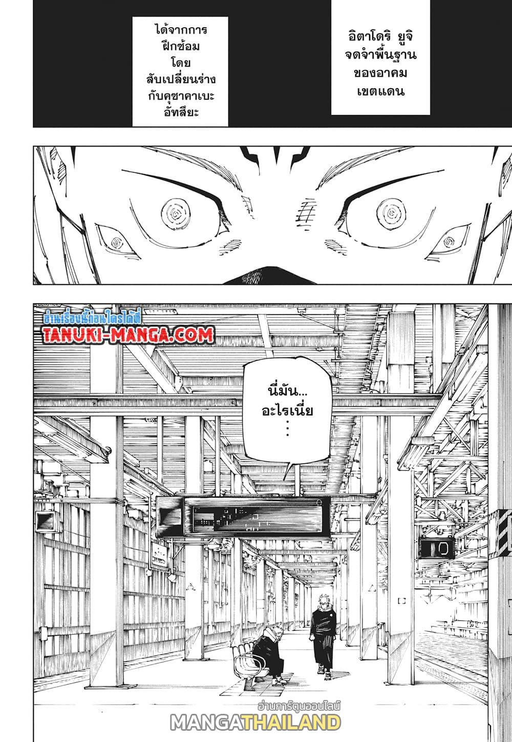 Jujutsu Kaisen ตอนที่ 264 แปลไทยแปลไทย รูปที่ 18