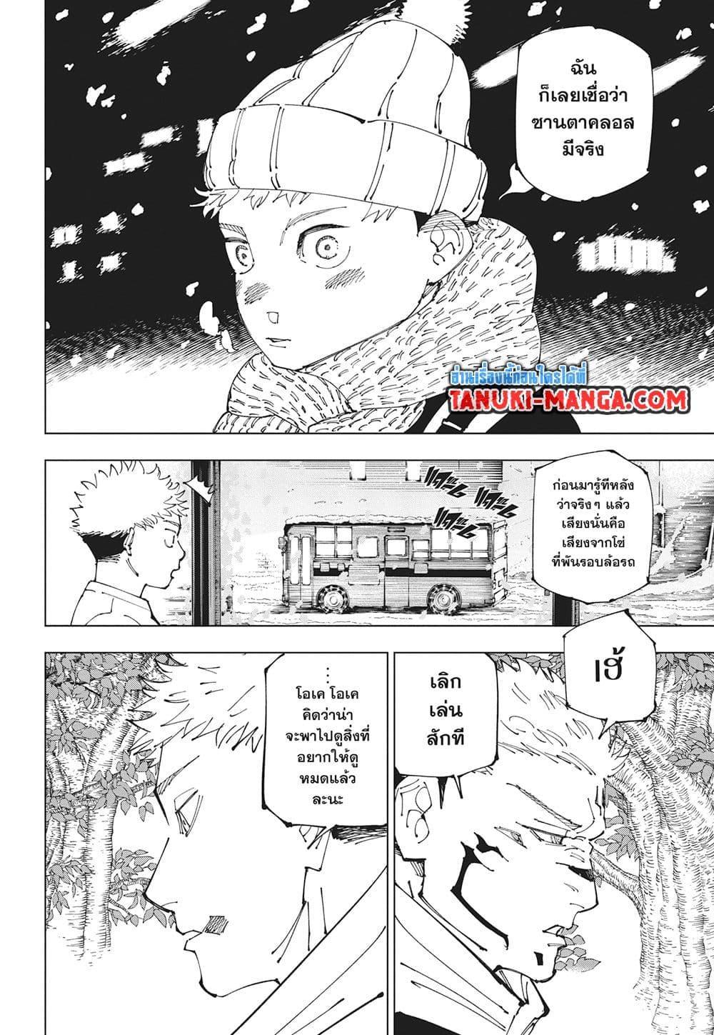 Jujutsu Kaisen ตอนที่ 265 แปลไทยแปลไทย รูปที่ 10