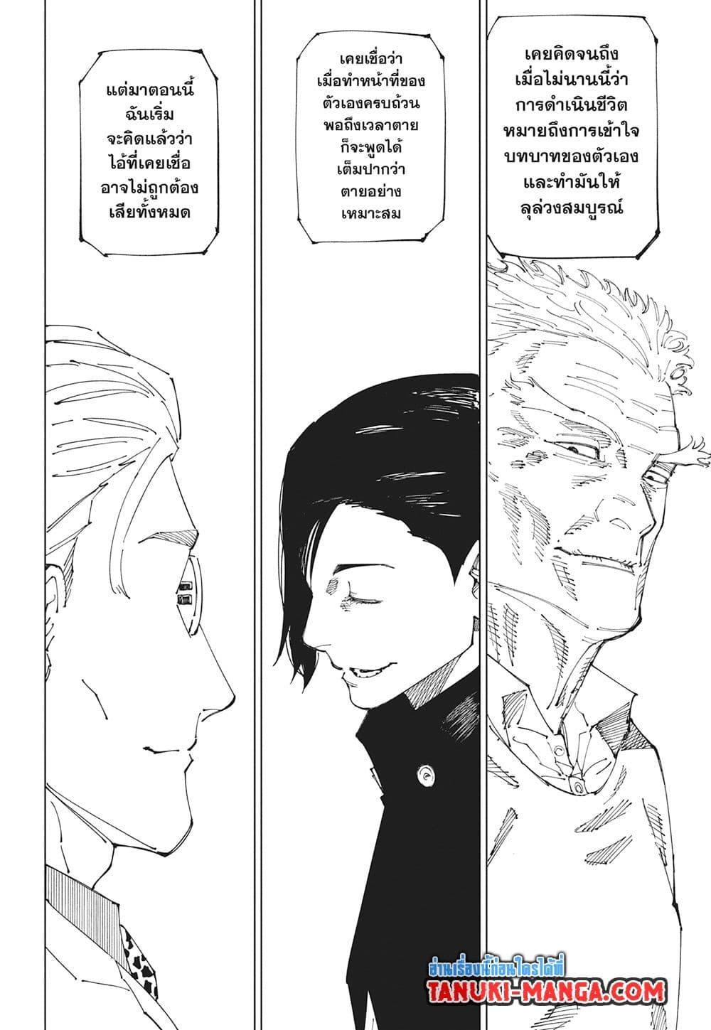 Jujutsu Kaisen ตอนที่ 265 แปลไทยแปลไทย รูปที่ 12