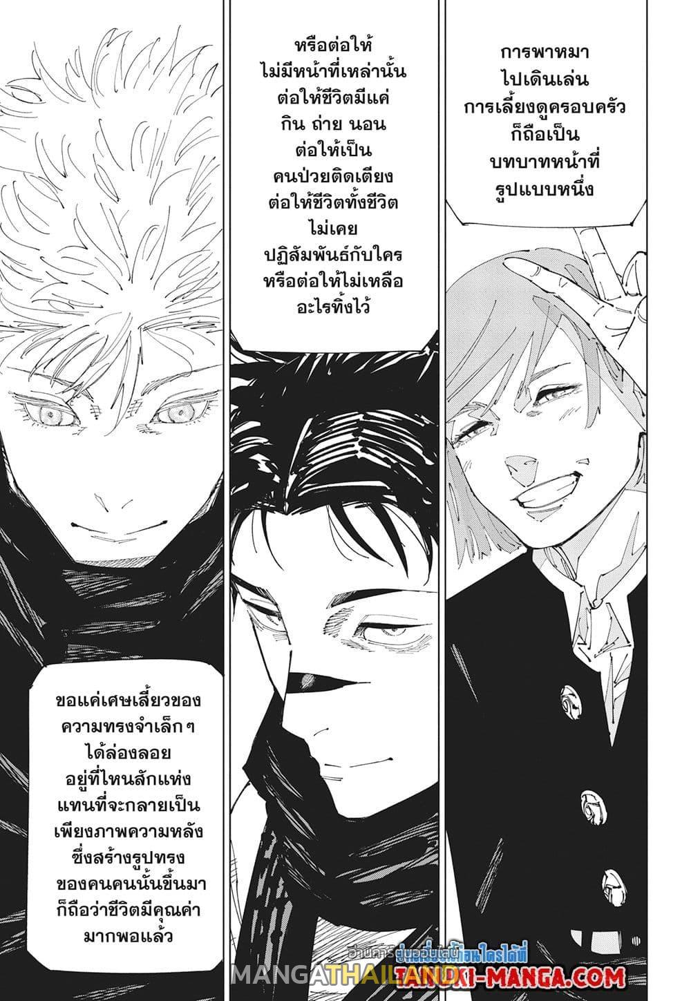 Jujutsu Kaisen ตอนที่ 265 แปลไทยแปลไทย รูปที่ 13