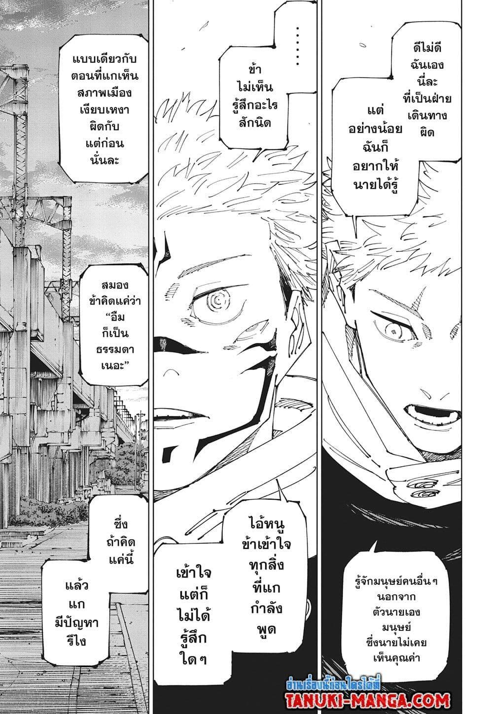 Jujutsu Kaisen ตอนที่ 265 แปลไทยแปลไทย รูปที่ 15