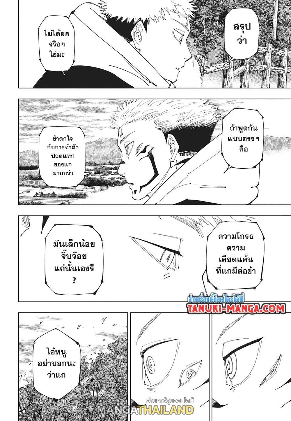 Jujutsu Kaisen ตอนที่ 265 แปลไทยแปลไทย รูปที่ 16