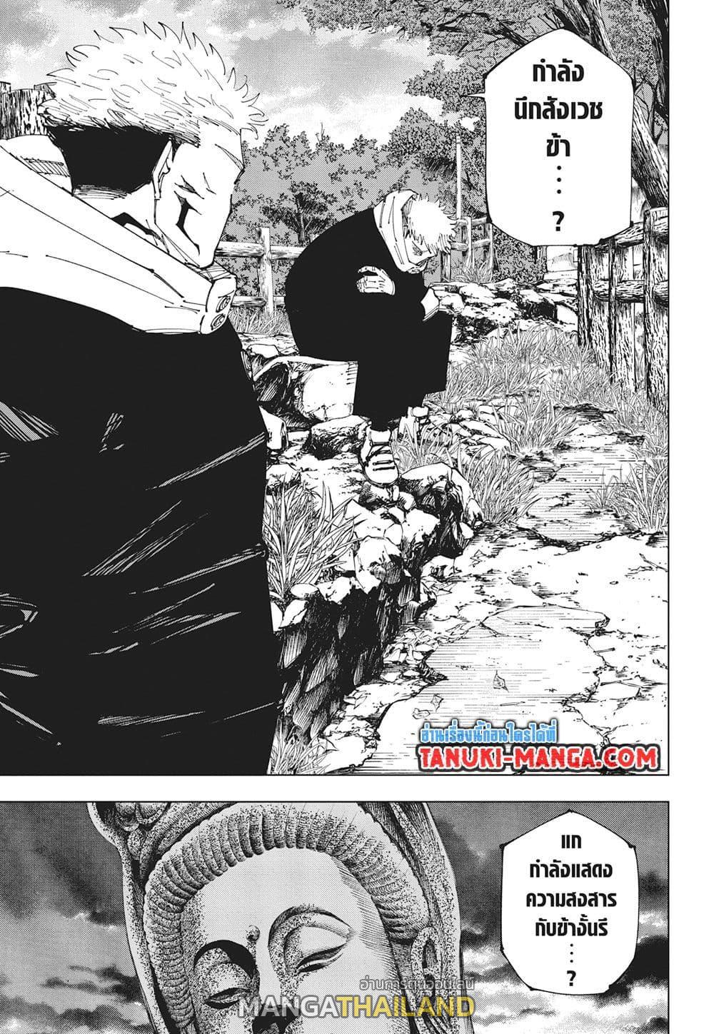 Jujutsu Kaisen ตอนที่ 265 แปลไทยแปลไทย รูปที่ 17