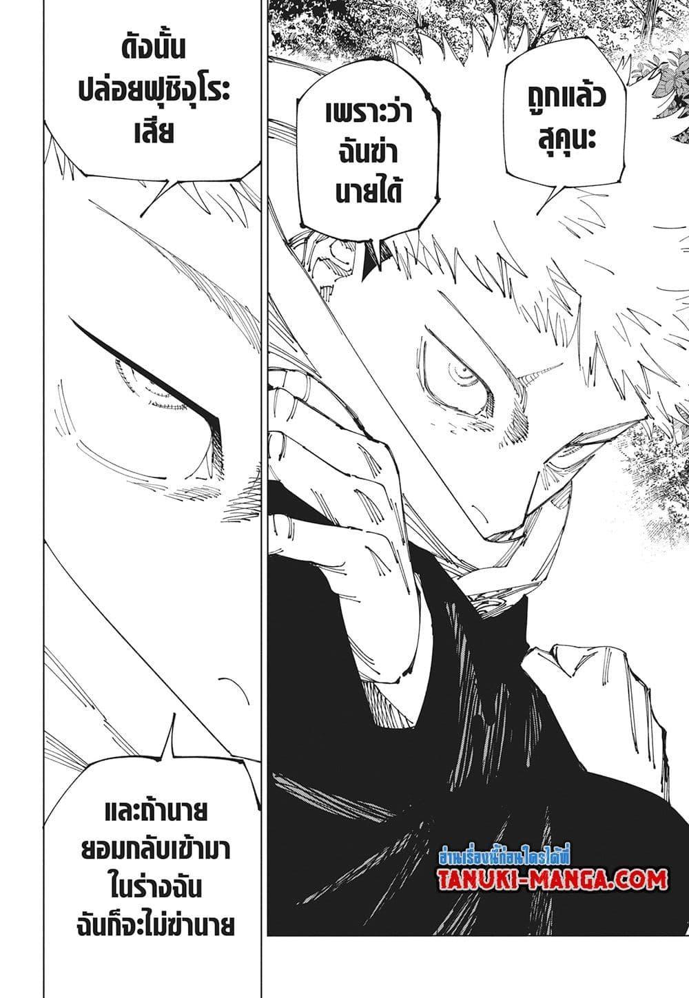 Jujutsu Kaisen ตอนที่ 265 แปลไทยแปลไทย รูปที่ 18