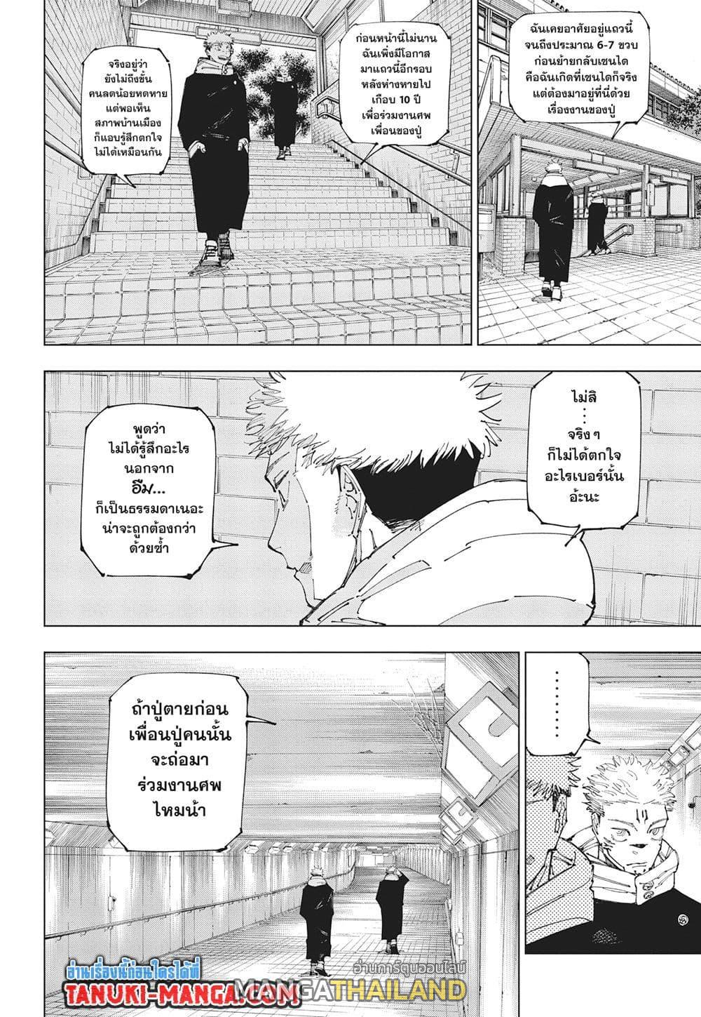 Jujutsu Kaisen ตอนที่ 265 แปลไทยแปลไทย รูปที่ 2