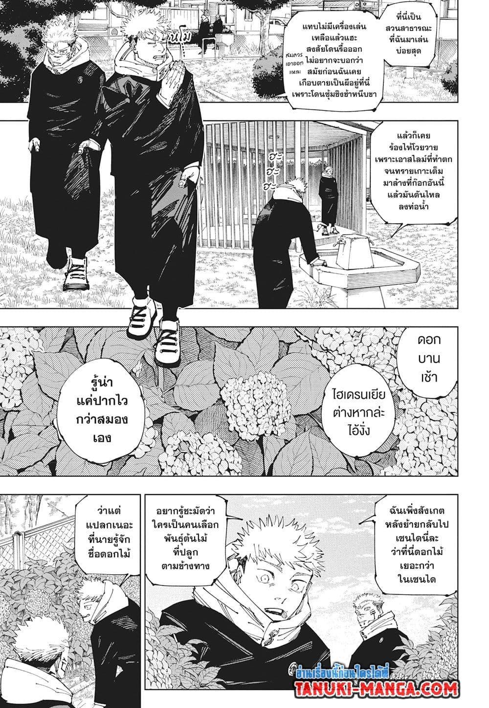 Jujutsu Kaisen ตอนที่ 265 แปลไทยแปลไทย รูปที่ 3