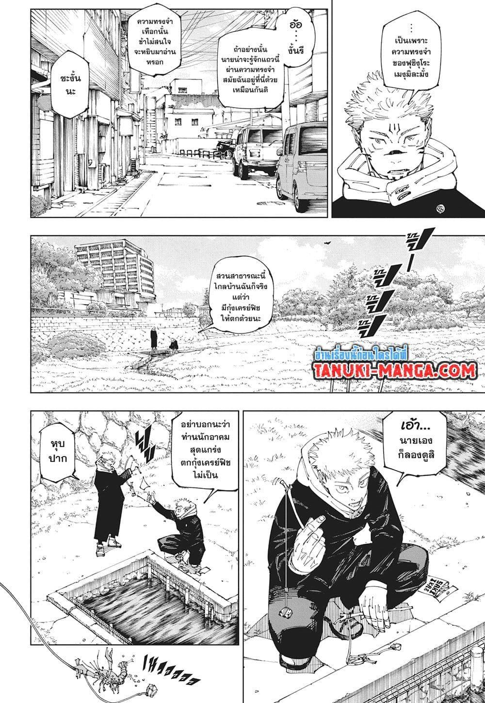 Jujutsu Kaisen ตอนที่ 265 แปลไทยแปลไทย รูปที่ 4