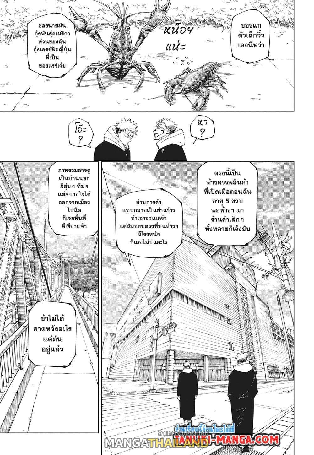 Jujutsu Kaisen ตอนที่ 265 แปลไทยแปลไทย รูปที่ 5