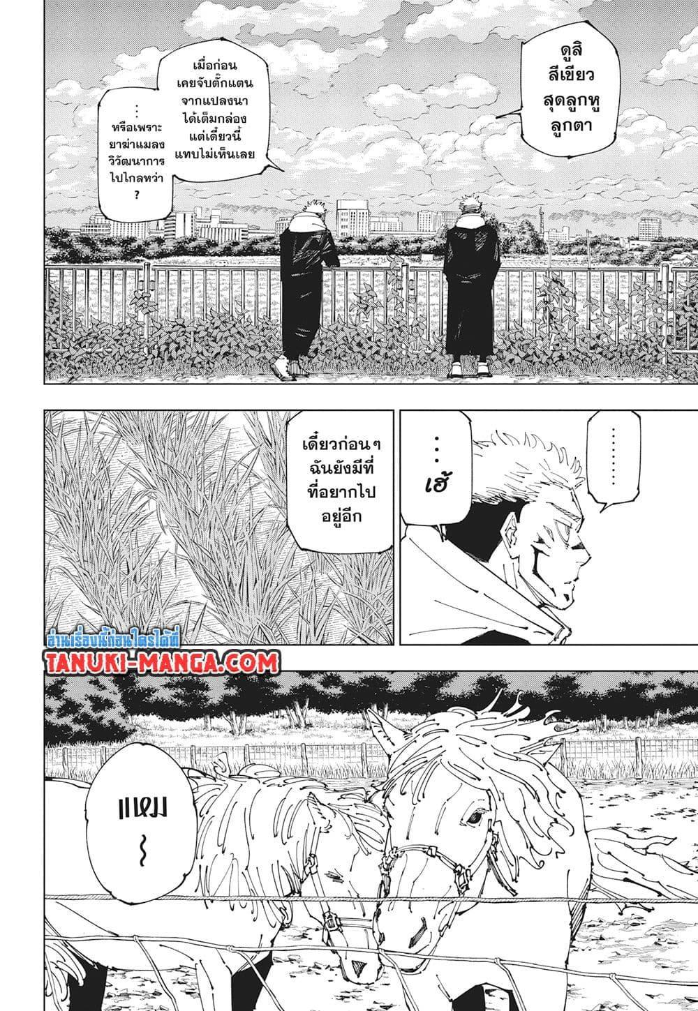 Jujutsu Kaisen ตอนที่ 265 แปลไทยแปลไทย รูปที่ 6