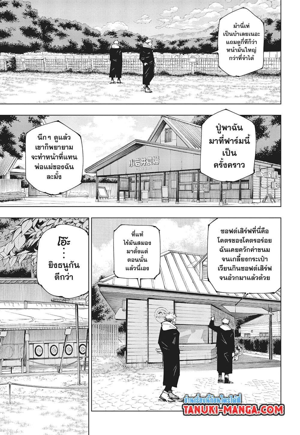 Jujutsu Kaisen ตอนที่ 265 แปลไทยแปลไทย รูปที่ 7