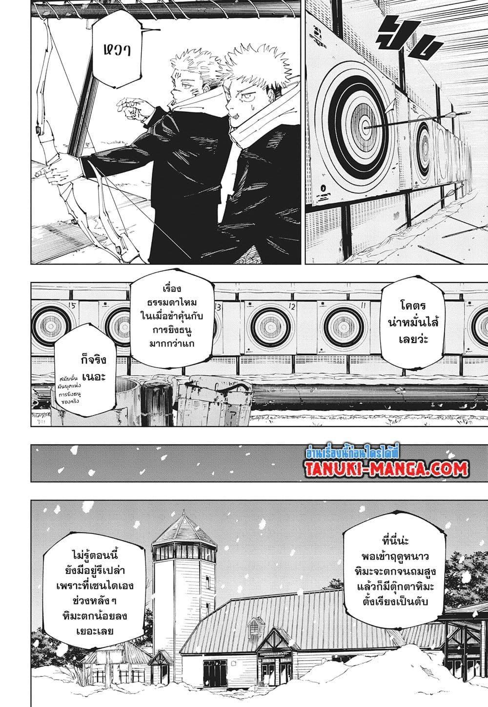 Jujutsu Kaisen ตอนที่ 265 แปลไทยแปลไทย รูปที่ 8