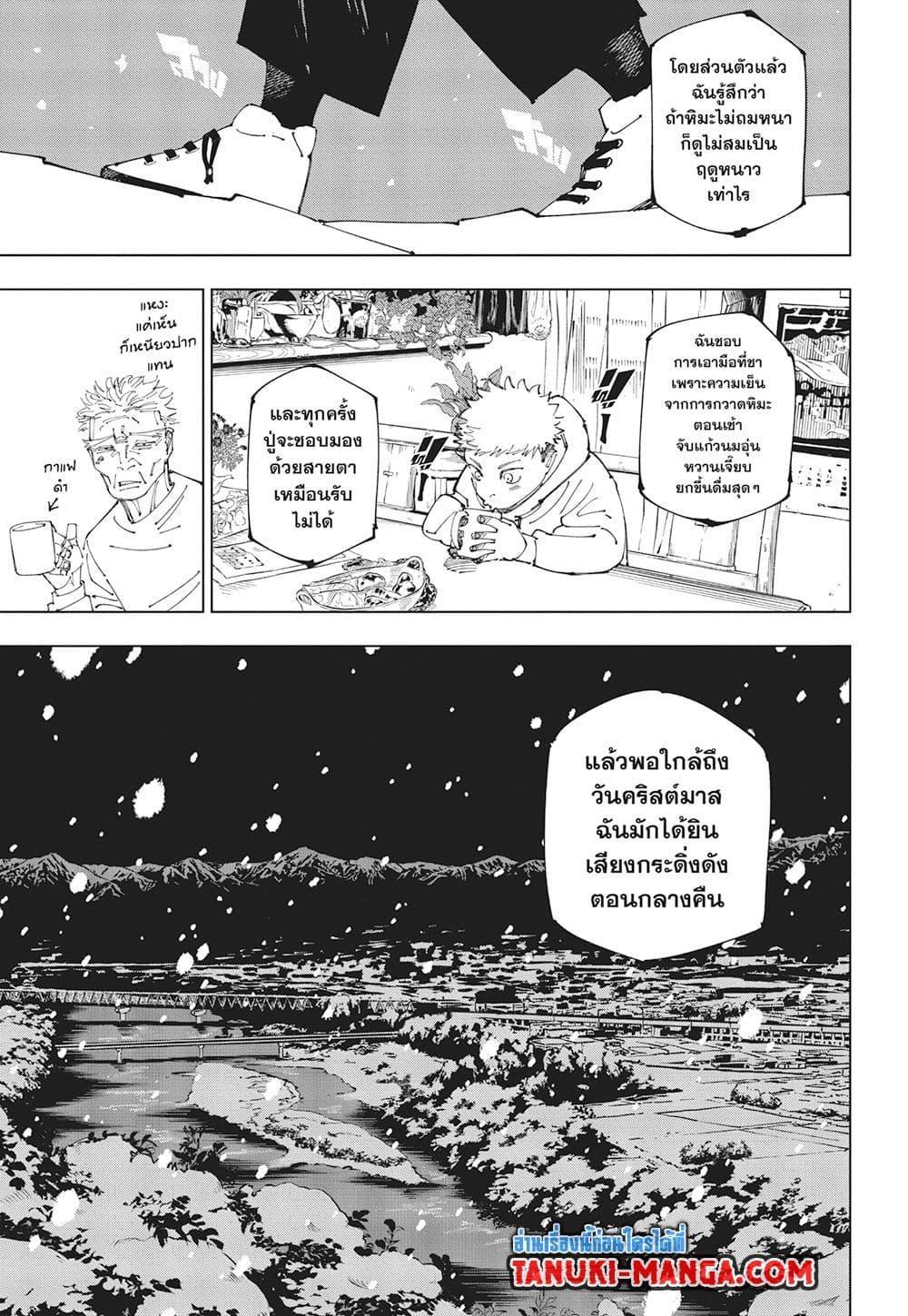 Jujutsu Kaisen ตอนที่ 265 แปลไทยแปลไทย รูปที่ 9