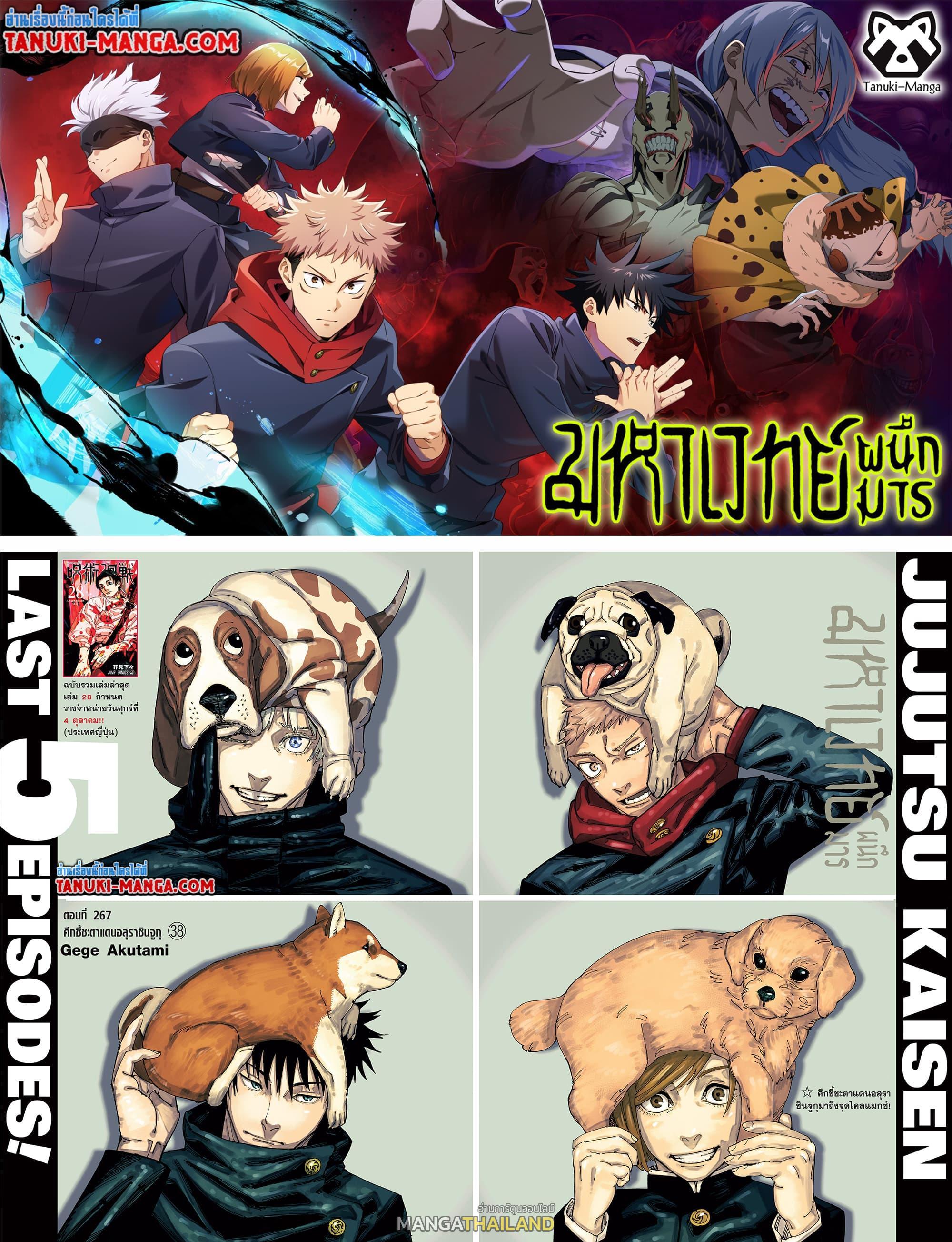 Jujutsu Kaisen ตอนที่ 267 แปลไทยแปลไทย รูปที่ 1