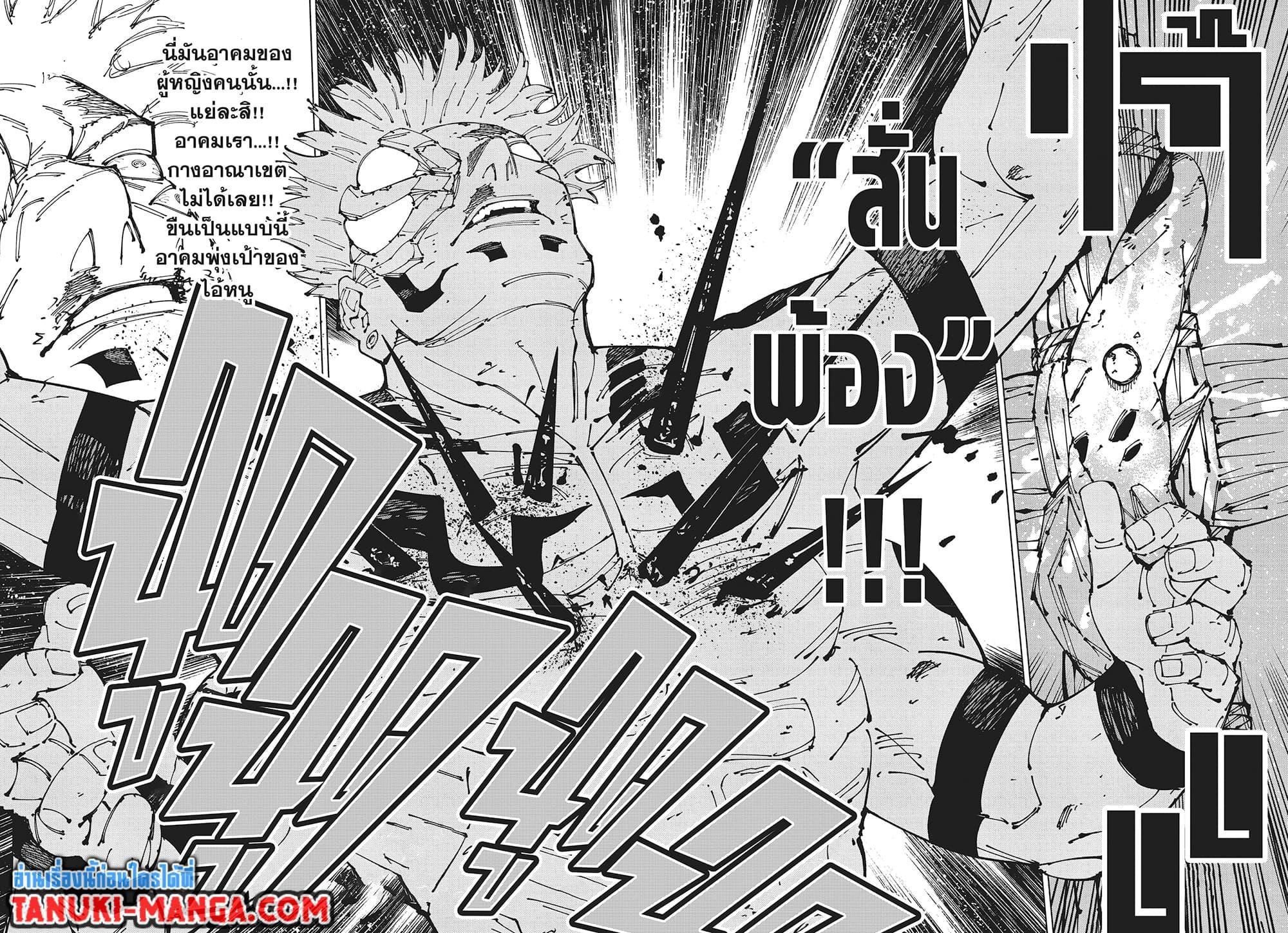 Jujutsu Kaisen ตอนที่ 267 แปลไทยแปลไทย รูปที่ 11