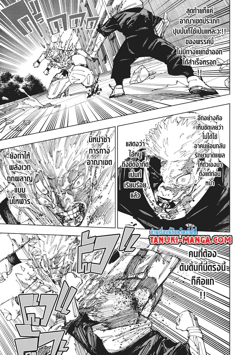 Jujutsu Kaisen ตอนที่ 267 แปลไทยแปลไทย รูปที่ 15