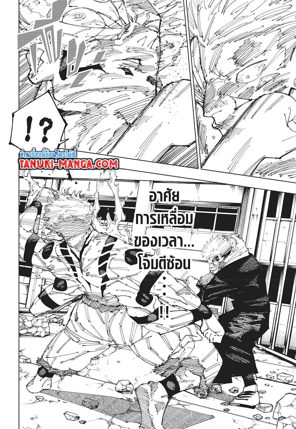 Jujutsu Kaisen ตอนที่ 267 แปลไทยแปลไทย รูปที่ 16