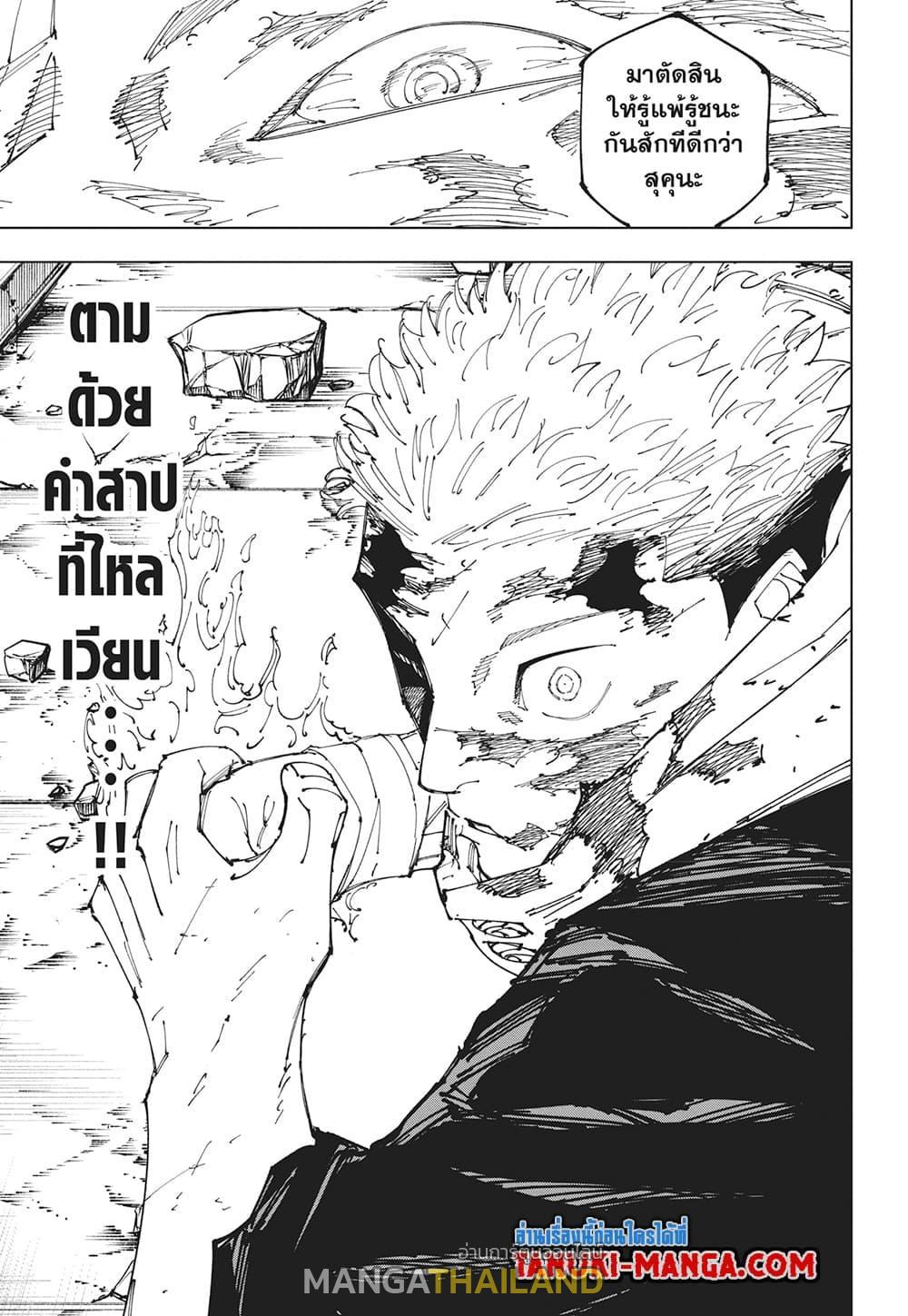 Jujutsu Kaisen ตอนที่ 267 แปลไทยแปลไทย รูปที่ 17