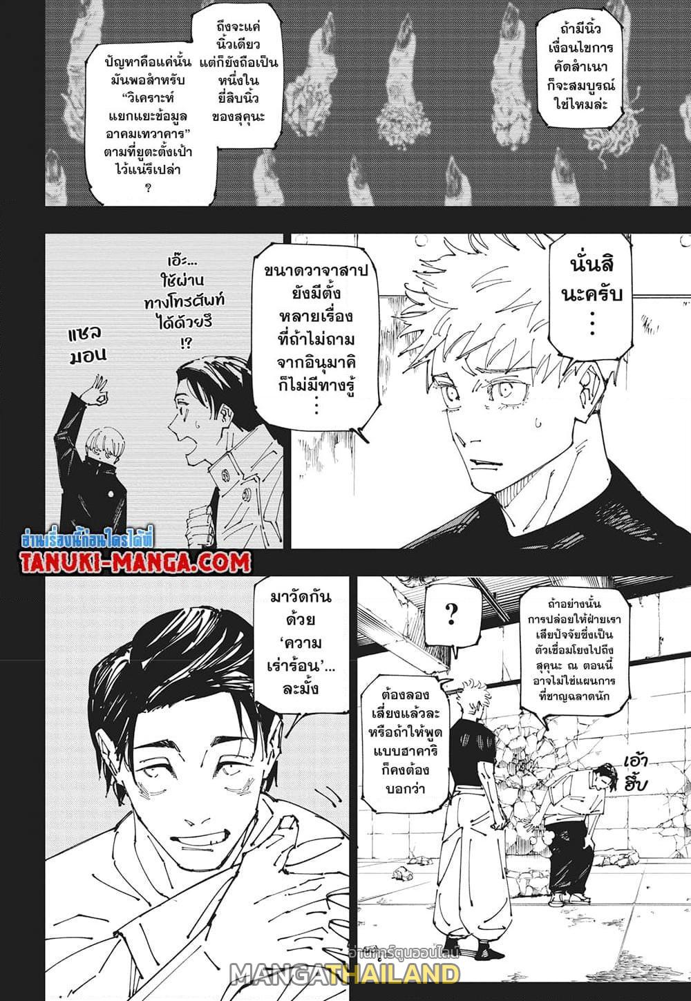 Jujutsu Kaisen ตอนที่ 267 แปลไทยแปลไทย รูปที่ 3