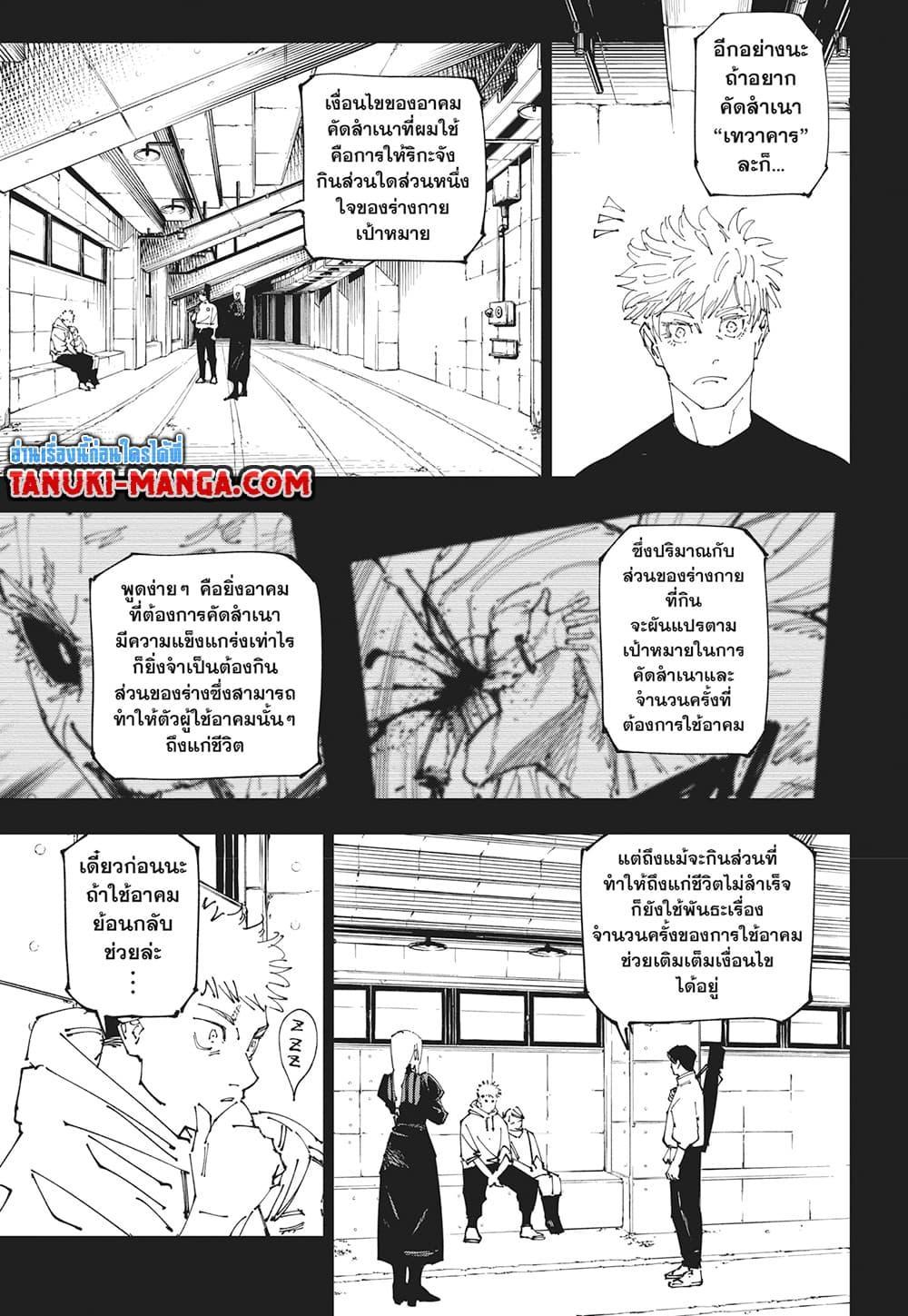 Jujutsu Kaisen ตอนที่ 267 แปลไทยแปลไทย รูปที่ 4