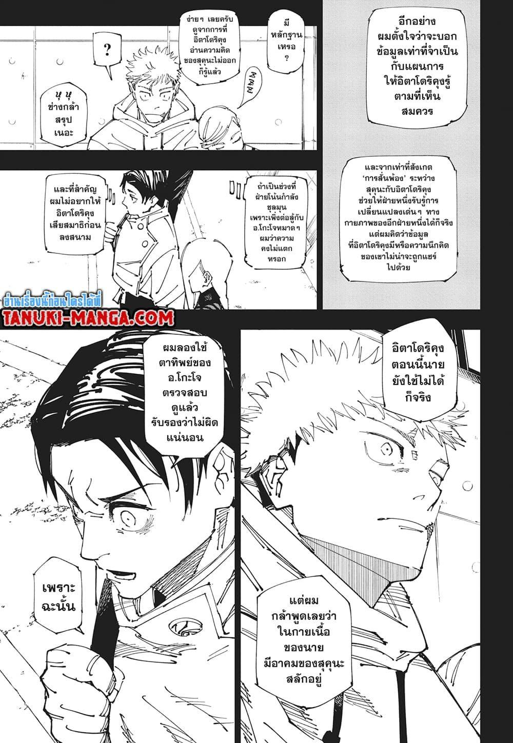 Jujutsu Kaisen ตอนที่ 267 แปลไทยแปลไทย รูปที่ 6