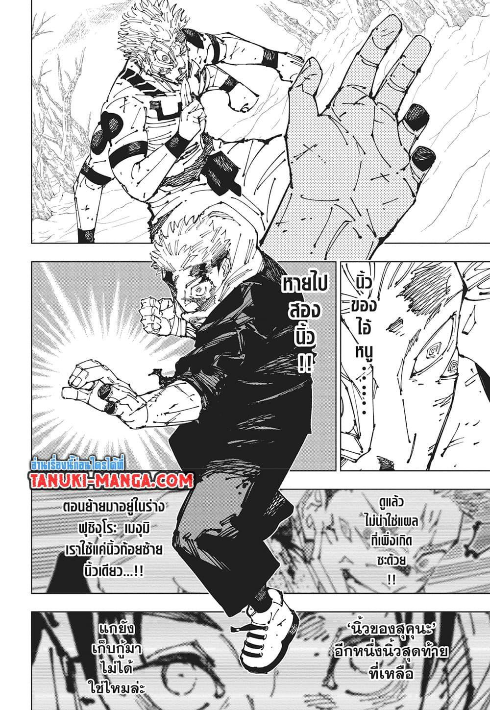 Jujutsu Kaisen ตอนที่ 267 แปลไทยแปลไทย รูปที่ 7