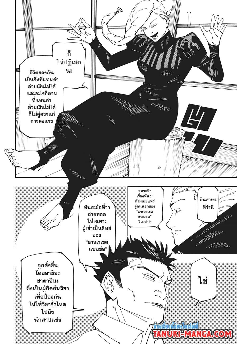 Jujutsu Kaisen ตอนที่ 269 แปลไทยแปลไทย รูปที่ 12