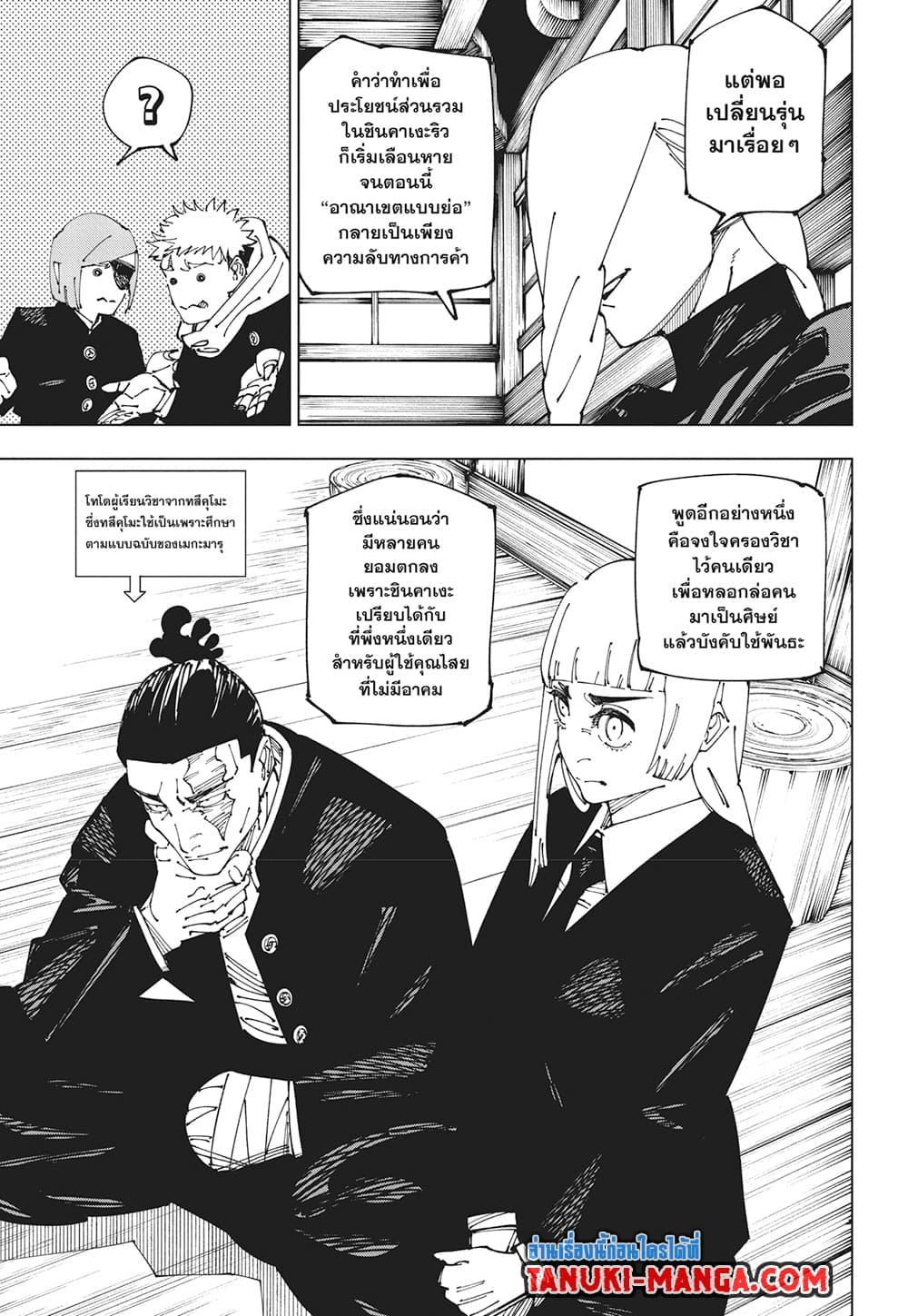 Jujutsu Kaisen ตอนที่ 269 แปลไทยแปลไทย รูปที่ 13