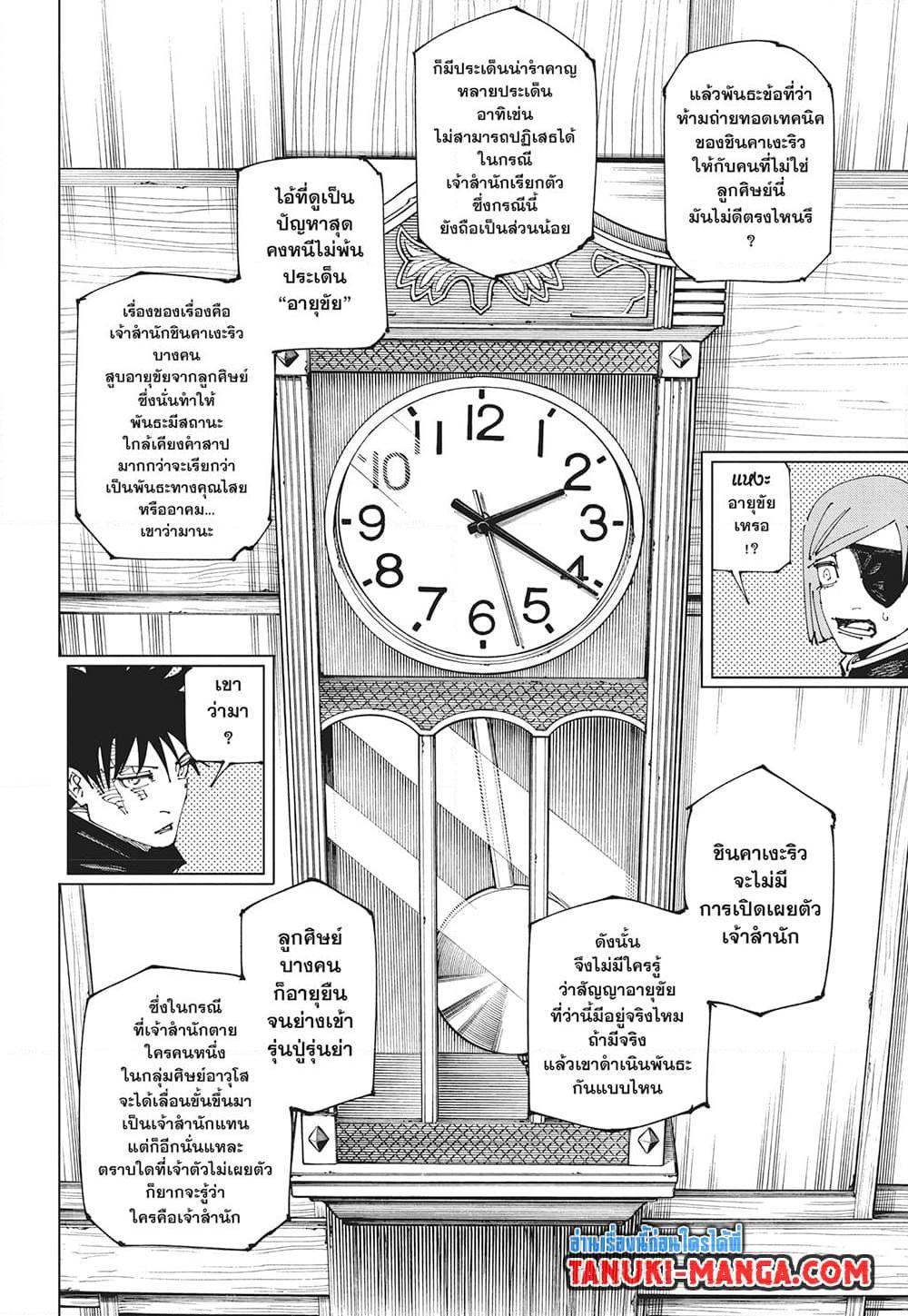 Jujutsu Kaisen ตอนที่ 269 แปลไทยแปลไทย รูปที่ 14