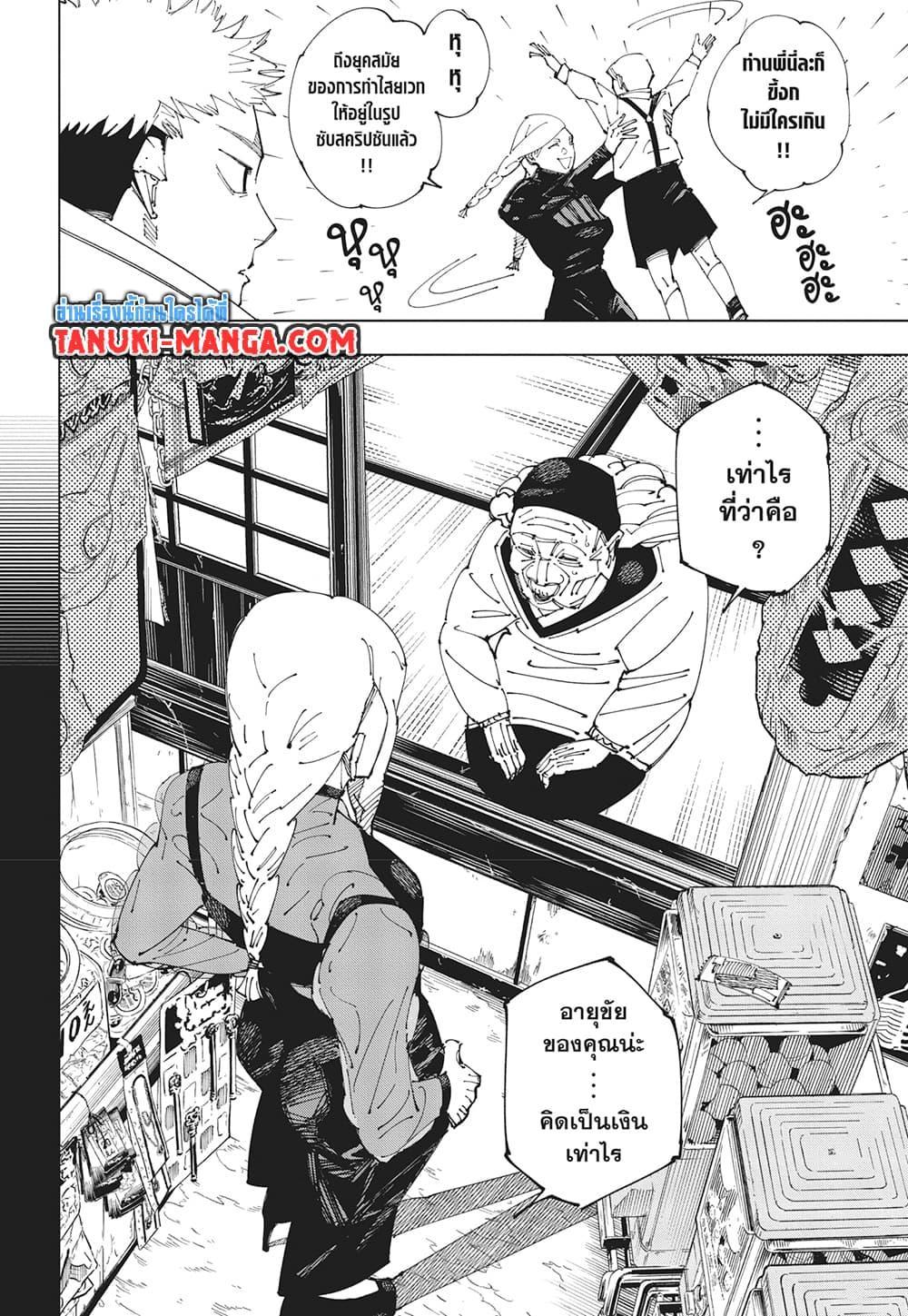 Jujutsu Kaisen ตอนที่ 269 แปลไทยแปลไทย รูปที่ 16